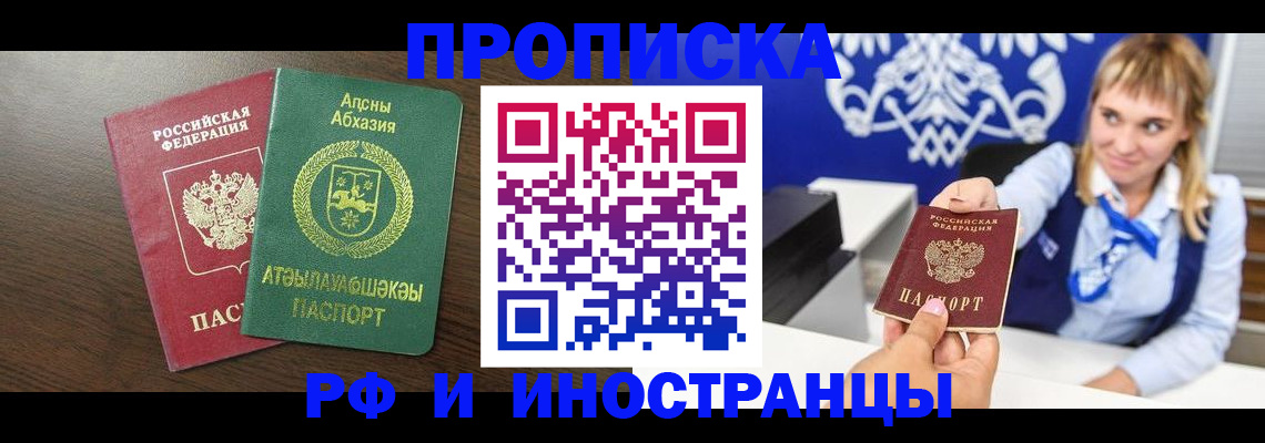 купить прописку в Барабинске