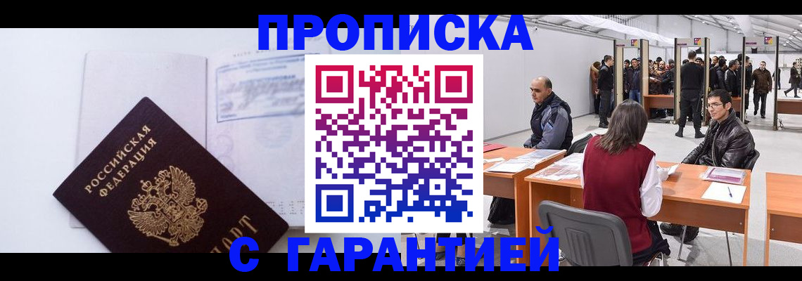 временная регистрация недорого в Барабинске