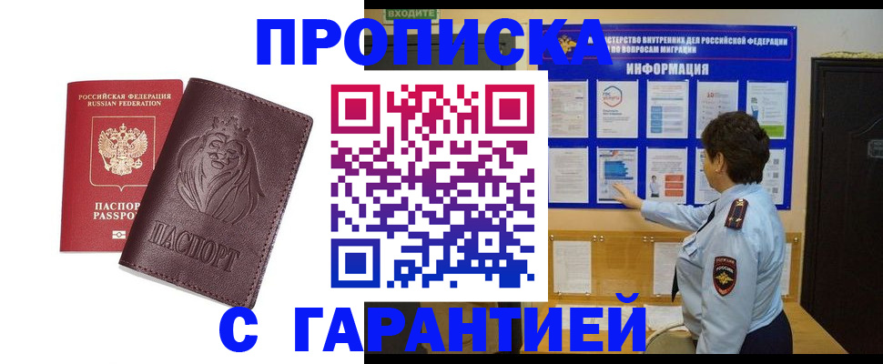прописка для кредита в Барабинске